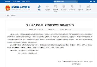 部分涉疫奶枣产品流入商河县!相关人员均为阴性