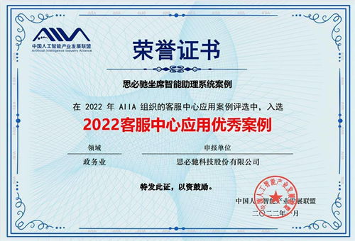 喜讯 思必驰荣获中国信通院 可信ai 三项证书
