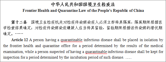 在华外国人拒绝检疫措施将承担法律责任