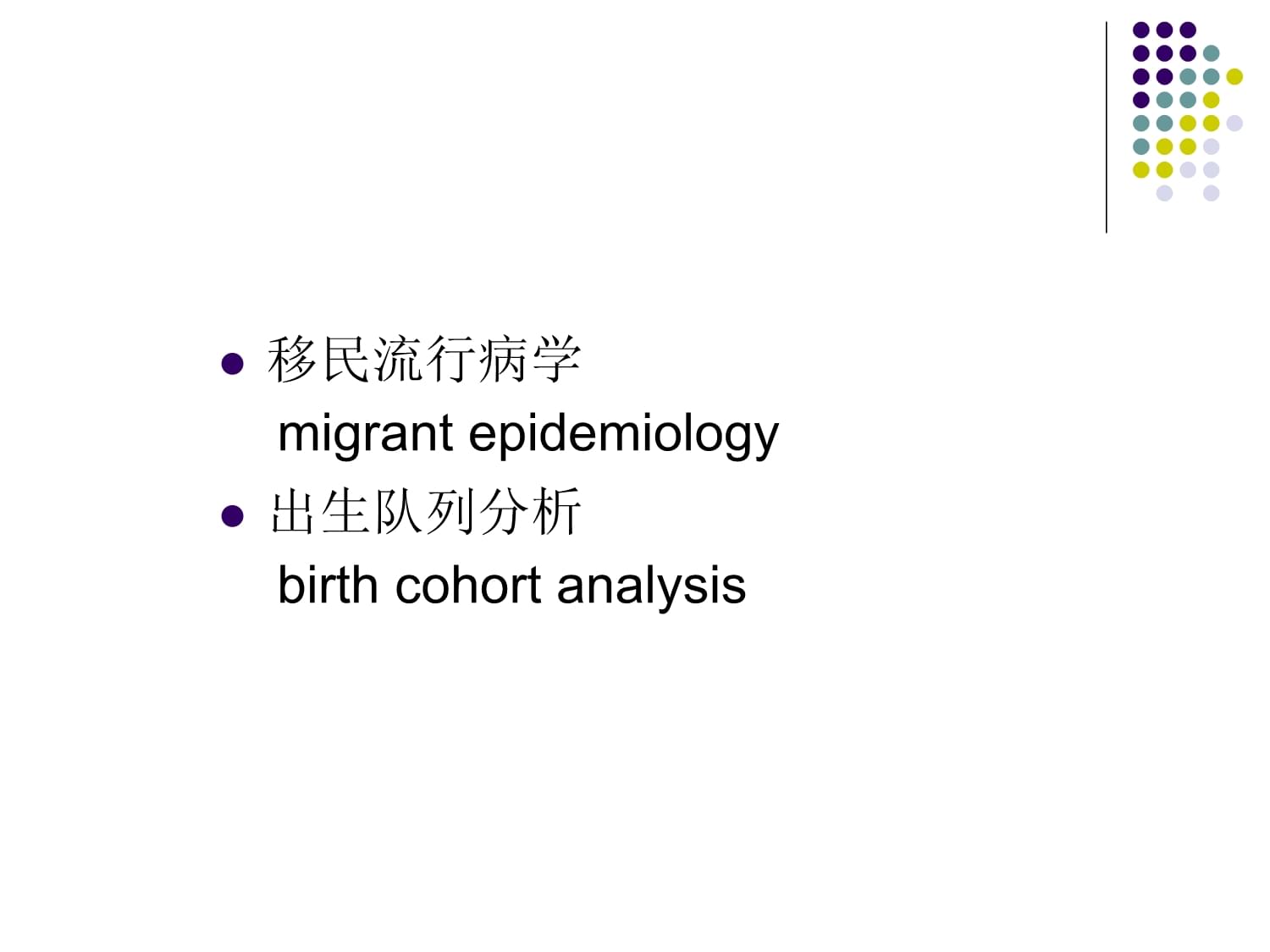 流行病学 探索疾病分布的钥匙
