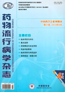 药物流行病学杂志 连接药物与人群健康的桥梁